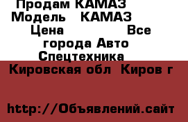 Продам КАМАЗ 53215 › Модель ­ КАМАЗ 53215 › Цена ­ 950 000 - Все города Авто » Спецтехника   . Кировская обл.,Киров г.